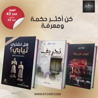 مجموعة رواية كوكب على ورقة و قصة ‏تجريف و قصة هل ت...