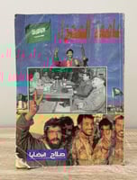 ‏عاصفة الصحراء صلاح قبضايا ‏الصفحات: 305 صفحة الطب...