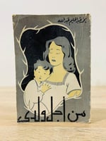 ‏من أجل ولدي محمد عبد الحليم عبده