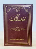 ‏أصول الدين البغدادي الطبعة الثالثة 1981م الصفحات...