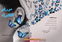 مورفو الهراء فيصل الشهري (ق ق ج)