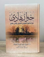 ‏حوار هادىء ‏مع الدكتور القزويني الشيعى الإثنى عشر...