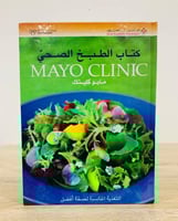 ‏كتاب الطبخ الصحي مايو كلينك التغذية المناسبة لصحة...