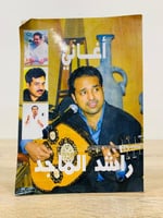 ‏أغاني راشد الماجد عدد الصفحات: 190 صفحة - طبعة قد...