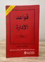 ‏قواعد الإدارة ‏ريتشارد تمبلر الصفحات : 263 صفحة