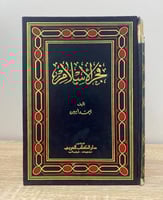 ‏فجر الإسلام أحمد أمين الطبعة الحادية عشر 1979م ال...