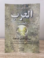 ‏مقدمة في تاريخ ‏العرب الحديث ‏د.صالح حسن المسلوت...