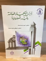 ‏أسس ‏الكيمياء العامة وغير العضوية د.أحمد مدحت إسل...