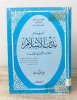 الطبعة العاشرة 1402ه - 215 صفحة