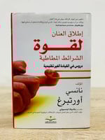 ‏إطلاق العنان لقوة الشرائط المطاطية دروس في القياد...