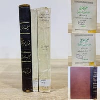 ‏المعجم الجغرافي للبلاد العربية السعودية شمال المم...