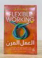 العمل المرن المؤلف : جيما ديل [جديد بالكيس]