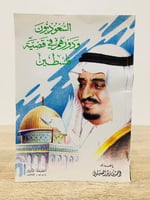 ‏السعوديون ودورهم في قضية فلسطين ‏ أحمد بن زيد الع...