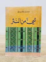 الطبعة الثالثة 2000م الصفحات : 246صفحة