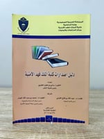 ‏دليل إصدارات كلية الملك فهد الأمنية ‏النقيب: سامي...