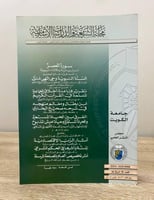 ‏مجلة الشريعة والدراسات الإسلامية العدد _ 76 _ مار...