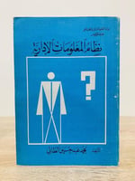 ‏نظام المعلومات الإدارية  ‏الطبعة الأولى  1988م  ‏عدد الصفحات 263 صفحة