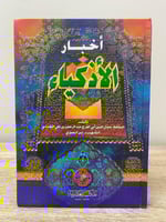 ‏أخبار الأذكياء ‏ابن الجوزي 2005م ‏الصفحات: 224صفح...