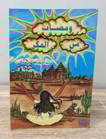 ‏ومضات من الفكر يوسف أحمد البنعلي الطبعة الأولى 19...