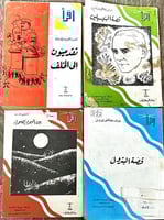 4 كتب من سلسة اقرأ " مقاس الكتب صغير"