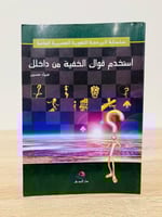 استخدم قواك الخفية من داخلك الطبعة الأولى 2007م ال...