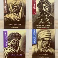 4 اصدارات من سلسلة مشاهير الكتاب العرب للناشئة وال...