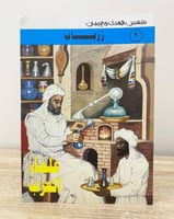 زرياب