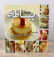 ‏ببساطة إعداد: عافية عيسى الفيفي الصفحات: 366 صفحة