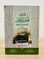 الأمير الزاهد محمد بن عبد العزيز ابن سعود بن فيصل...