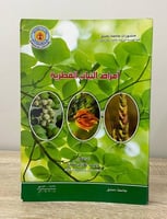 أمراض النبات الفطرية د. وليد غازي نفاع 2009م الصفح...