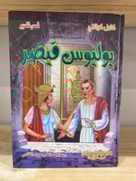 يوليوس قيصير (قصص شكبير) كامل كيلاني