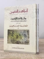 ‏بيان في لغة اللاهوت ‏لغز الطوارق يكشف لغزي الفراع...