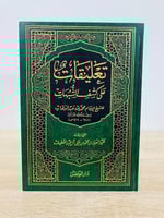 ‏تعليقات على كشف الشبهات للشيخ محمد بن عبدالوهاب ا...