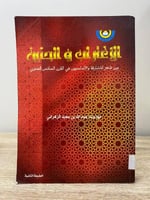 الاغتراب والحنين مها بنت عبدالله بن سعيد الزهراني...