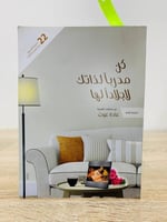 كن مدرباً لذاتك لا جلاداً لها 22 تدريباً للخروج من...