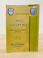 ‏دراسات في علم الآثار والتراث "مجلة محكمة تعني بال...