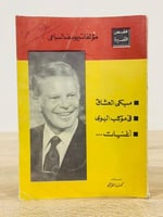 مبكى العشاق - في موكب الهوى - أغنيات … سلسلة مؤلفا...