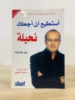 أستطيع أن أجعلك نحيلة بول مك كينا الصفحات : 121 صف...