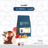 لافريسا كولومبيا 250 جرام