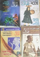 4 أعداد متنوعة من مجلة الهلال