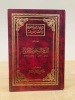 الدولة السعودية الأولى (الجزء الأول) تأليف د. عبدا...