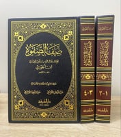 صفة الصفوة (مجلدان) ابن الجوزي