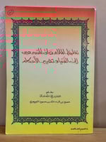 تغليظ الملام على المتسرعين إلى الفتيا وتغيير الأحك...