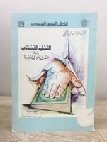 ‏التنظيم القضائي في المملكة العربية السعودية حسن ع...