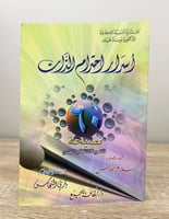 ‏أسرار احترام الذات "60 نصيحة لتنمية الثقة بالنفس"...