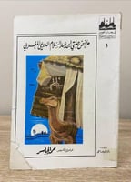 ‏ملخص رحلتي بن عبد السلام الدرعي المغربي “‏ أشهر ر...