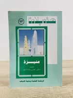 هذه بلادنا عنيزة محمد بن عبدالله السلمان ‏الطبعة ا...