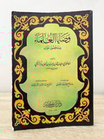 ‏وصايا العلماء ‏عند حضور الموت الحافظ أبي سليمان م...