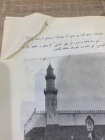 ‏آثار المدينة المنورة عبد القدوس الأنصاري الطبعة ا...