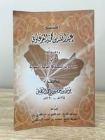 ‏الشيخ ‏عبدالله بن محمد القرعاوي ‏ودعوته ‏في الممل...